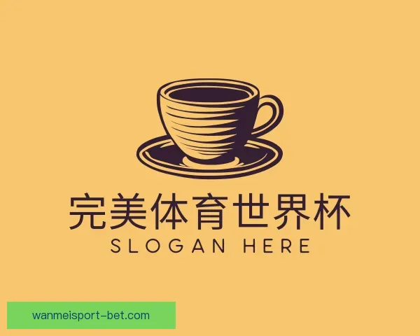 了解完美体育世界杯